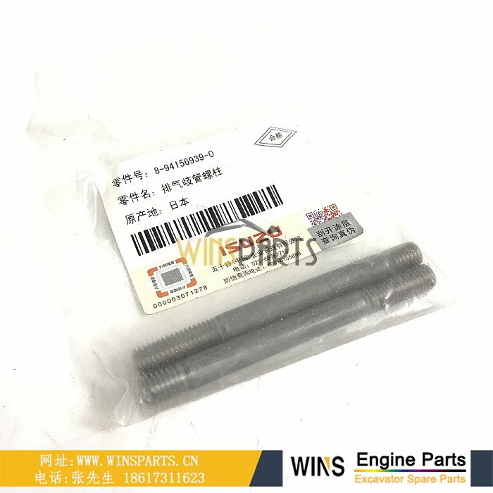 8-94156939-0 8-94156940-0五十铃4BD1 4BG1 缸盖双头螺丝