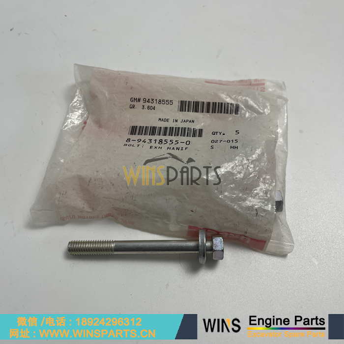 8-94318555-0 8943185550 五十铃 发动机 排气歧管 螺丝