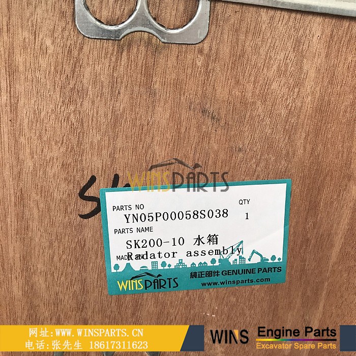 YN05P00058S038 YN05P00058S001 挖机水箱 散热器 散热水箱 用于神钢SK200-10 SK200-8 SK250-10 挖掘机
