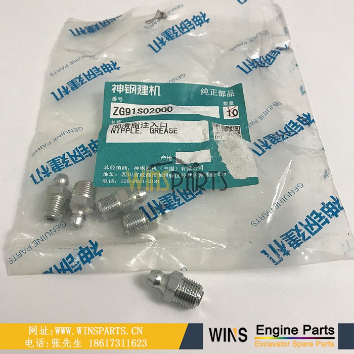 ZG91S04000 神钢挖机 注油阀 打链咀 黄油嘴 液压油嘴 油缸黄油咀 神钢SK330-6 SK210-8 SK210-9 SK210D-8 SK210DLC-8挖掘机配件