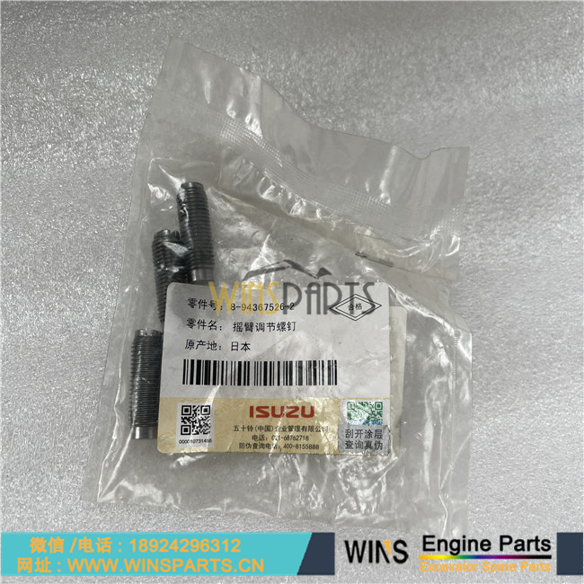 8-94367526-2 8-94367526-1 8943675262 原装五十铃4HF1 发动机摇臂调节螺钉 螺丝 摇臂螺栓用于<a href=//www.mentye.com/riliwajueji.html target='_blank'>日立</a>