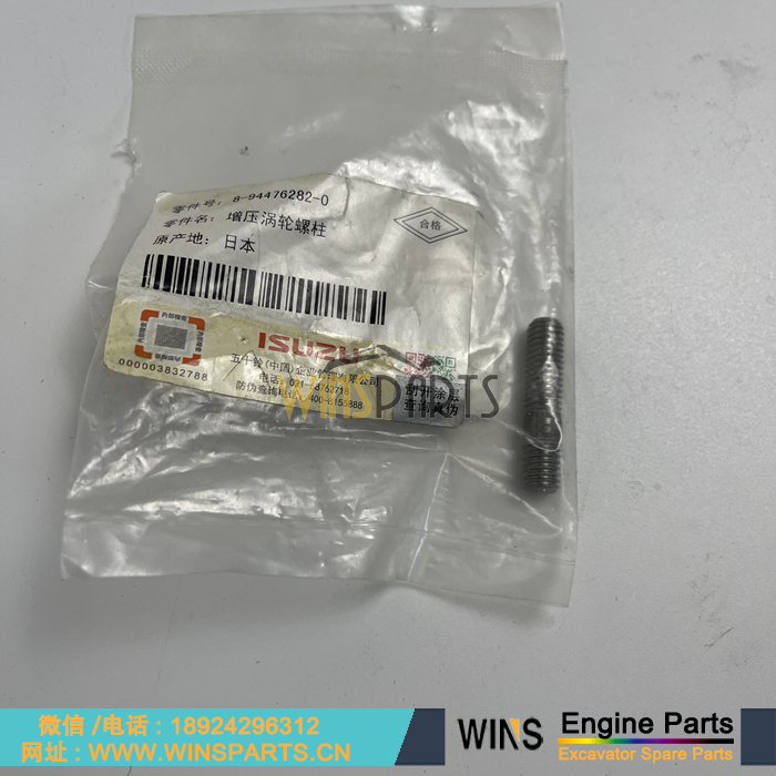 VI8944762820 8-94476282-0 8944762820 8-94476-282-0 8944762820 五十铃发动机 增压器 螺丝 螺栓 涡轮用于日立 EX120-2 EX150 EX100 EX120SS-5 挖掘机配件